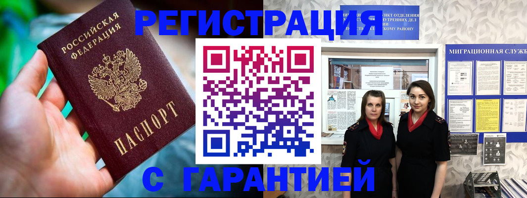 регистрация в Тосно